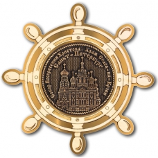 Магнит из бересты Санкт-Петербург-Храм Спаса на Крови штурвал золото
